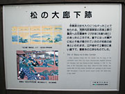 松の廊下