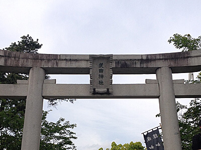 武田神社